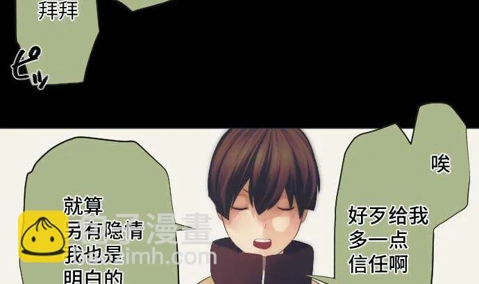 第41话 想要相信 第23页