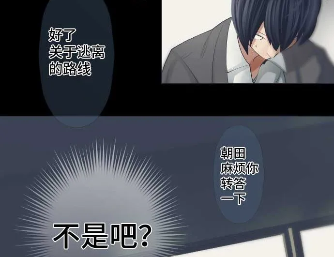 第41话 想要相信 第46页