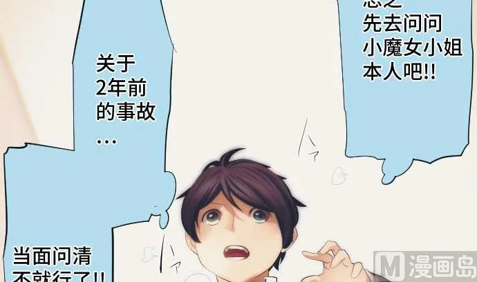 第41话 想要相信 第66页