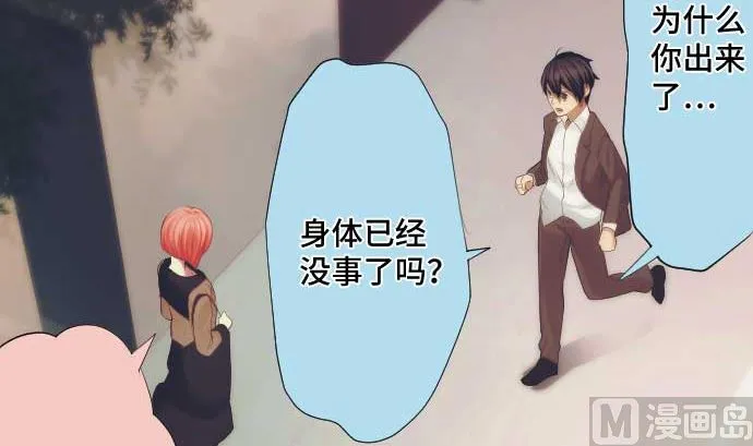 第41话 想要相信 第78页
