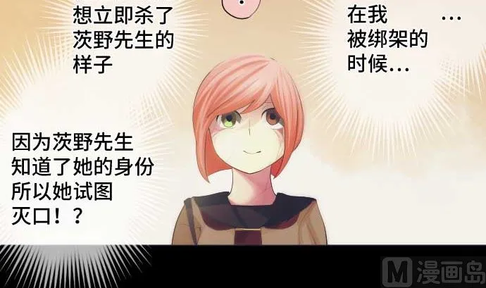 第41话 想要相信 第84页