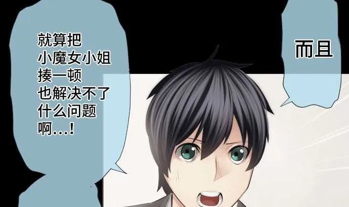 第45话 揍扁她 第28页