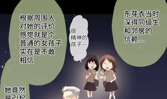 第46话 火花 第38页