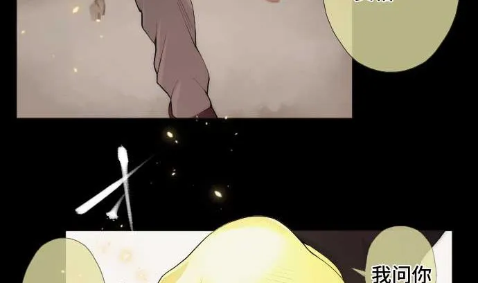 第47话 魔力与气 第14页