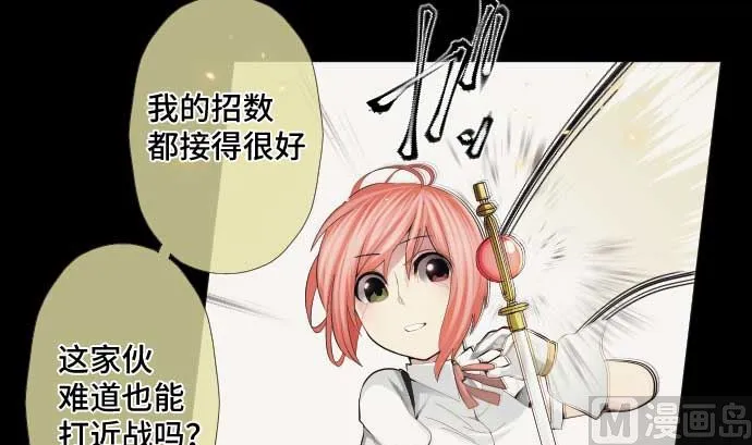 第47话 魔力与气 第33页