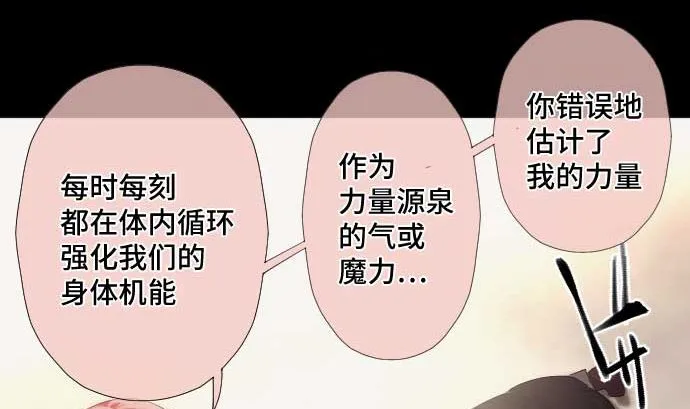 第47话 魔力与气 第77页