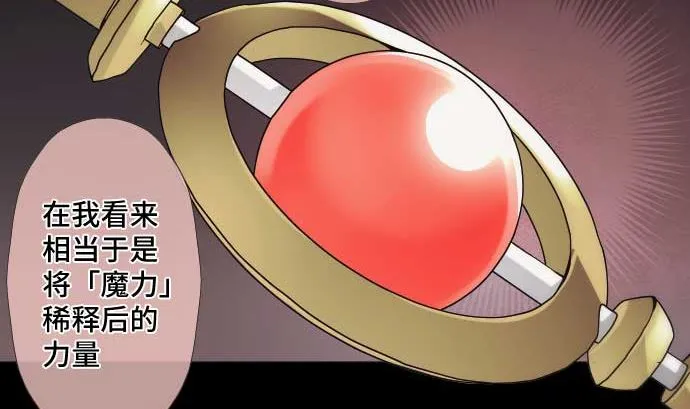 第47话 魔力与气 第80页