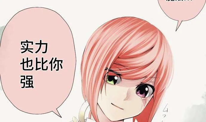 第47话 魔力与气 第82页