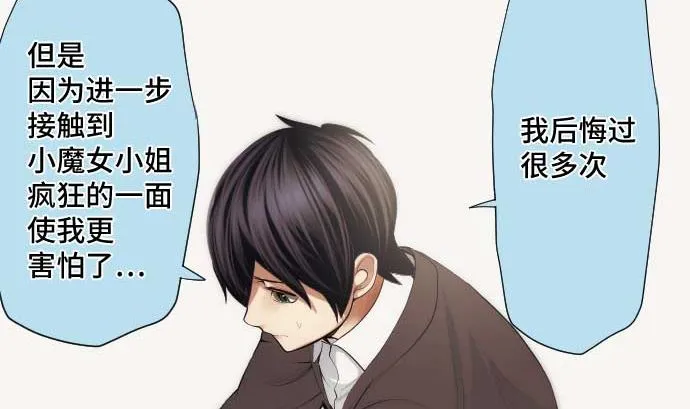 第50话 冒牌货 第22页