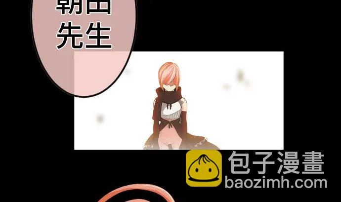 第54话 真心话 第29页