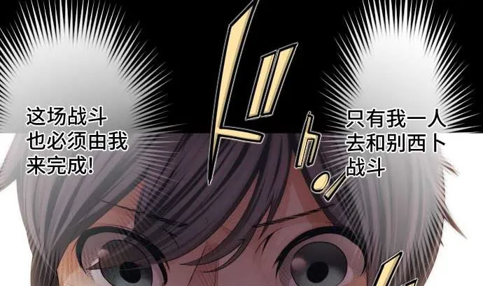 第54话 真心话 第38页
