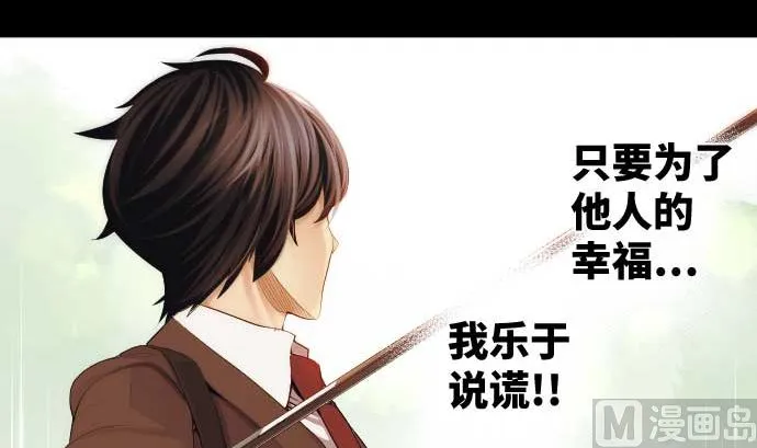 第54话 真心话 第66页
