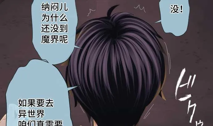 第55话 魔界 第56页