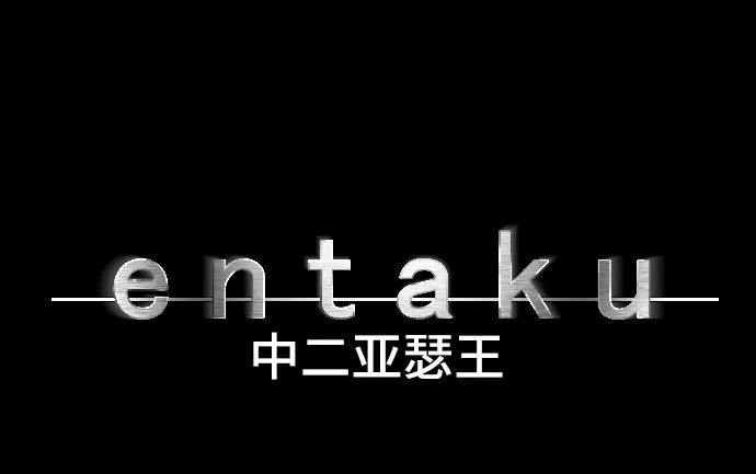 第58话 打倒魔王的男人 第2页