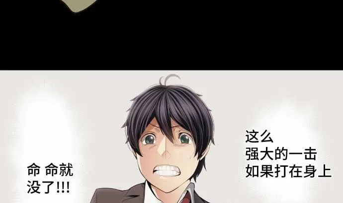 第59话 魔之力 第28页