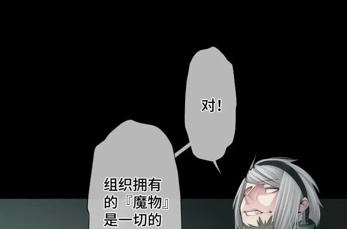 第64话 组织核心 第49页