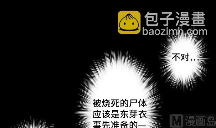 第64话 组织核心 第90页