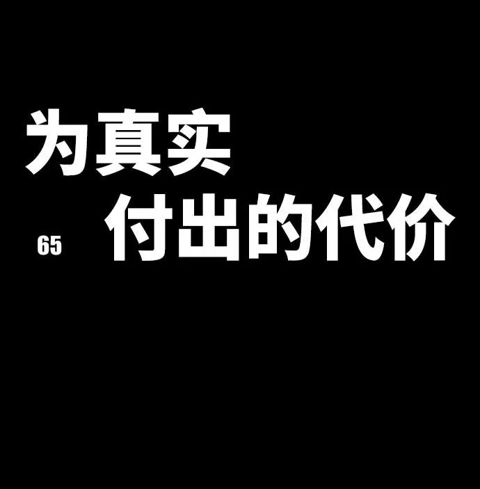 第65话 真实的代价 第23页