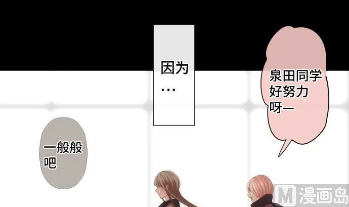 第66话 普通的女孩子 第75页