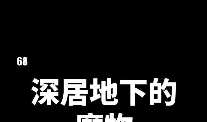第68话 地下深处的魔物 第4页