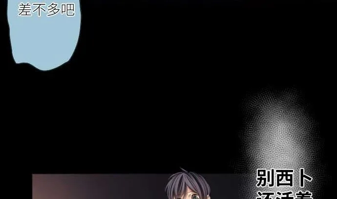 第68话 地下深处的魔物 第88页