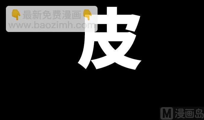 第73话 外皮 第30页