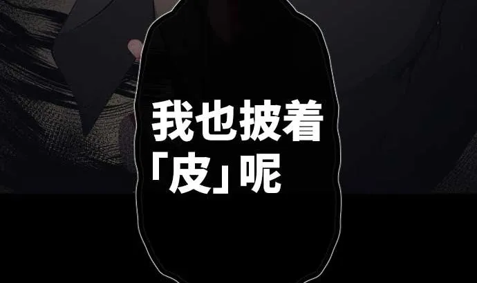 第73话 外皮 第77页