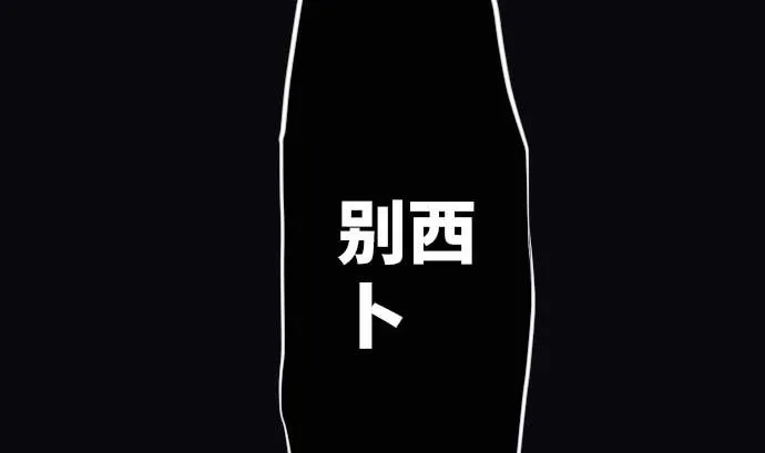 第73话 外皮 第82页