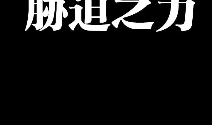第75话 可怕的力量 第25页