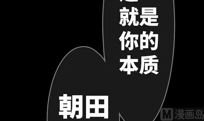 第76话 朝田的谎言 第120页