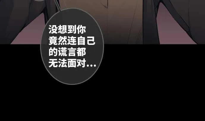 第77话 崩溃的心与剑 第20页