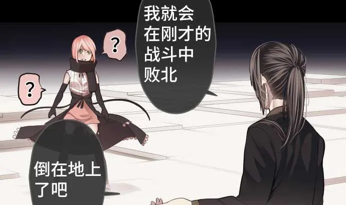 第77话 崩溃的心与剑 第35页