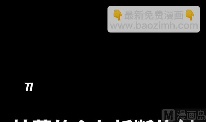 第77话 崩溃的心与剑 第108页