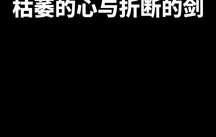 第77话 崩溃的心与剑 第109页