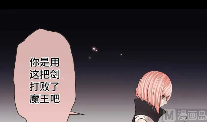 第78话 勇者不堪的过去 第12页