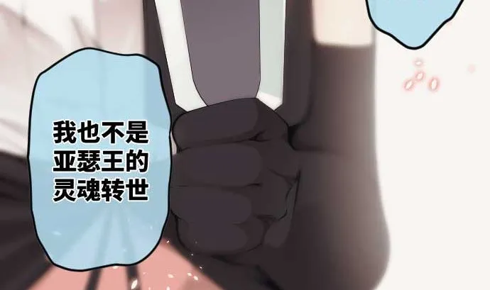 第78话 勇者不堪的过去 第23页