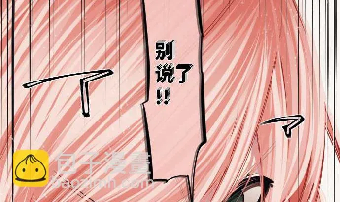 第78话 勇者不堪的过去 第38页