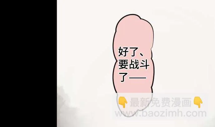 第79话 东梅伊篇 第85页