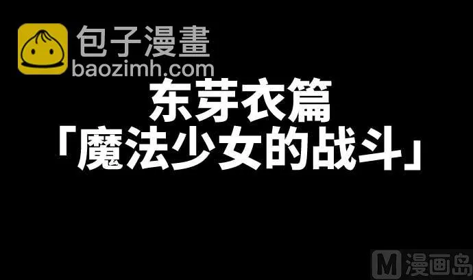 第82话 魔法少女的战斗 第12页