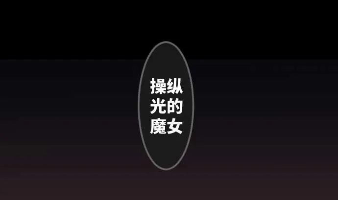 第83话 光之少女 第4页