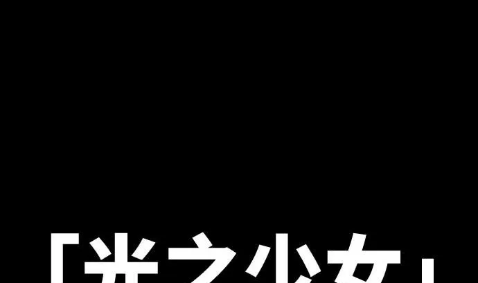 第83话 光之少女 第14页