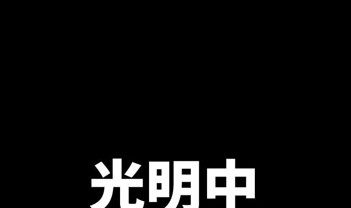 第84话 光明孕育出的阴影 第17页