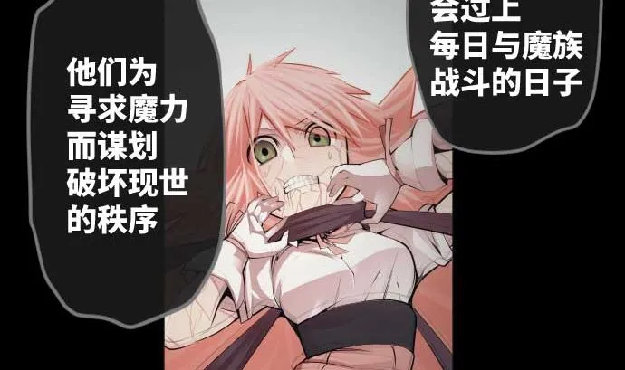 第84话 光明孕育出的阴影 第34页