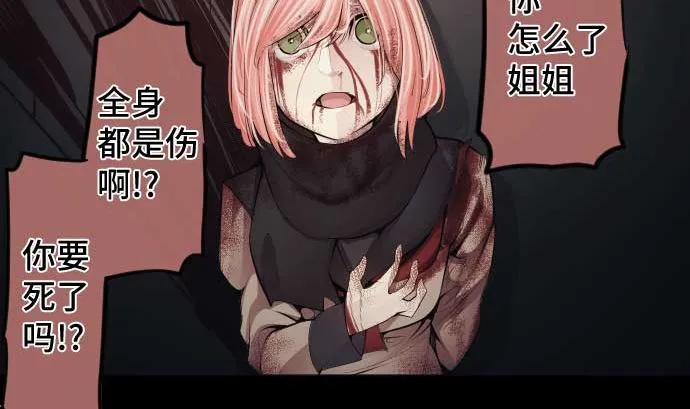 第84话 光明孕育出的阴影 第91页