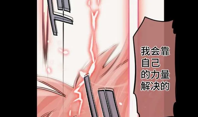 第85话 暴走的力量 第31页