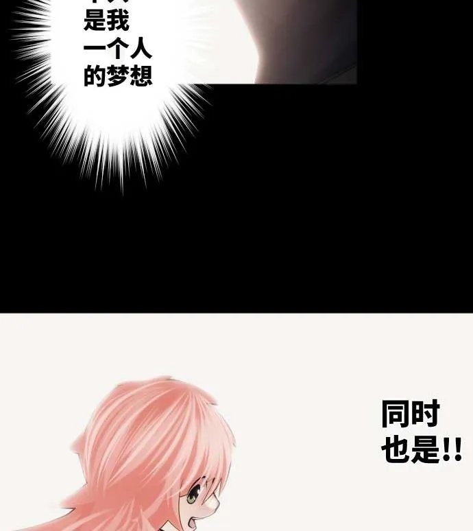第85话 暴走的力量 第88页