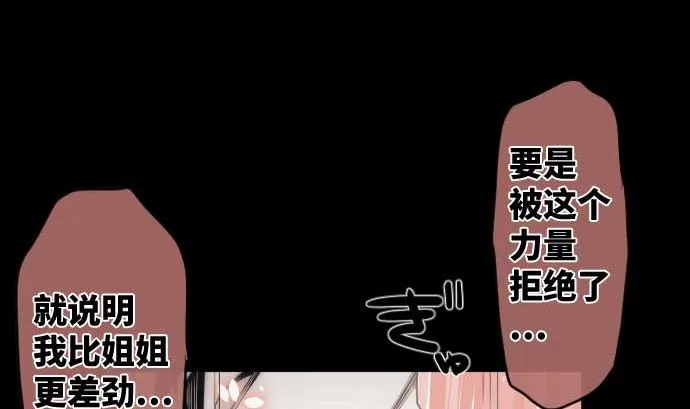 第86话 姐妹的梦想 第59页
