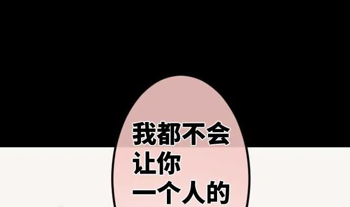 第86话 姐妹的梦想 第79页