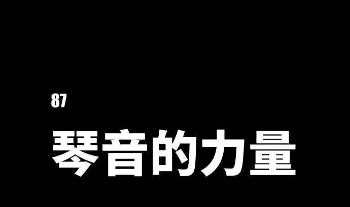 第87话 琴音的力量 第11页
