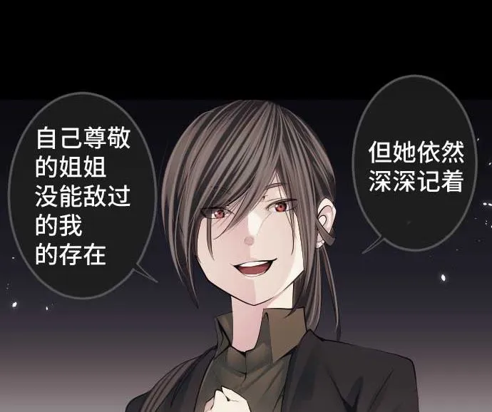 第88话 魔女子 第89页